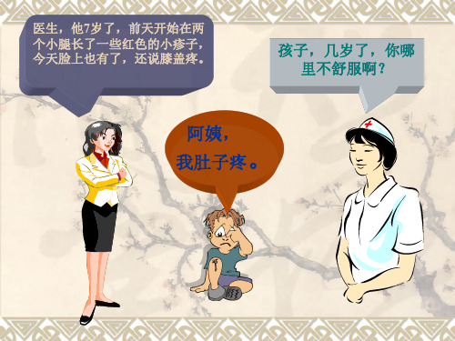 第十五章免疫缺陷病和结缔组织病患儿的护理