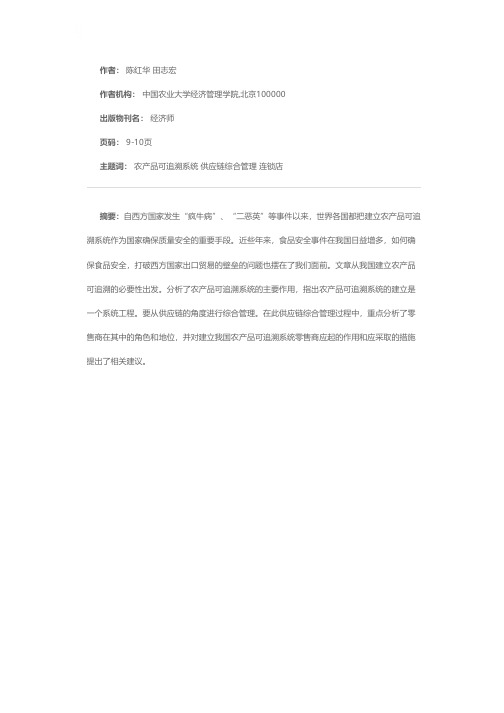 谈如何有效发挥零售商在我国农产品可追溯系统中的作用