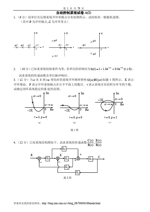 自动控制原理考试试卷及答案30套