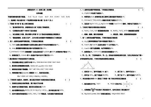 河南省驻马店市新蔡县高中2021届高三上学期周测3化学试题 含答案