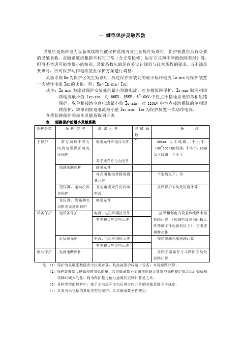 继电保护配置及整定计算