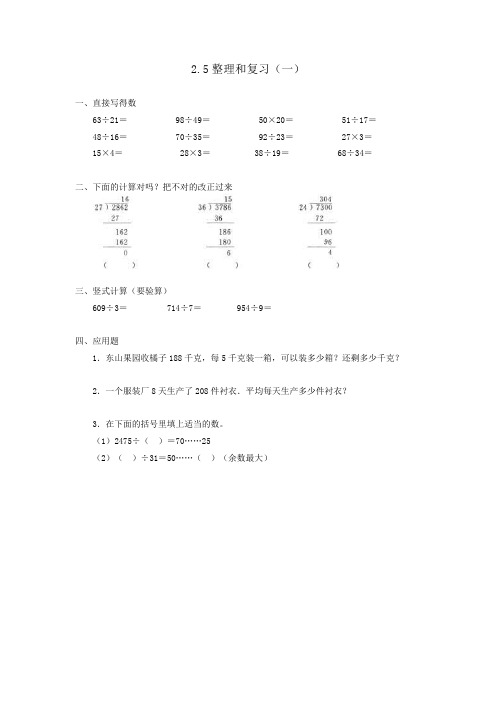 小学数学三年级下册《5、除法整理和复习》课时练 附加答案