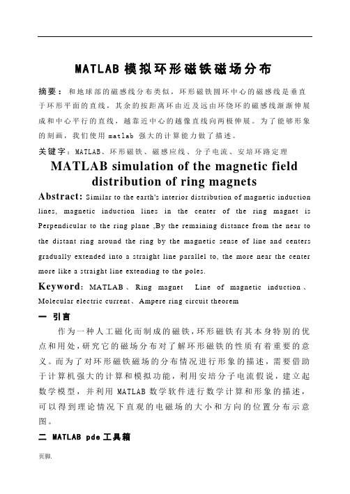 用matlab-模拟环形磁铁的磁场分布