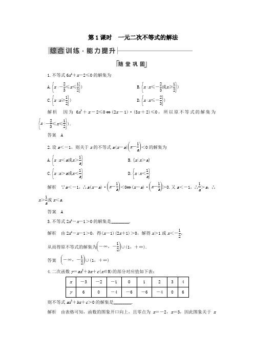 2020学年高中数学第3章不等式3.2一元二次不等式及其解法第1课时一元二次不等式的解法练习新人教A版必修5