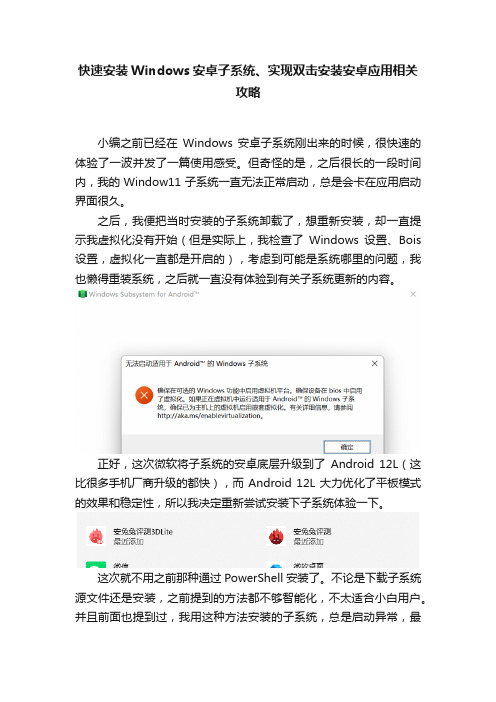 快速安装Windows安卓子系统、实现双击安装安卓应用相关攻略