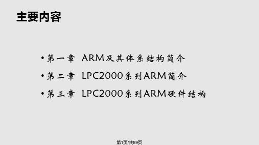 LPC系列ARM硬件结构与功能简介PPT课件