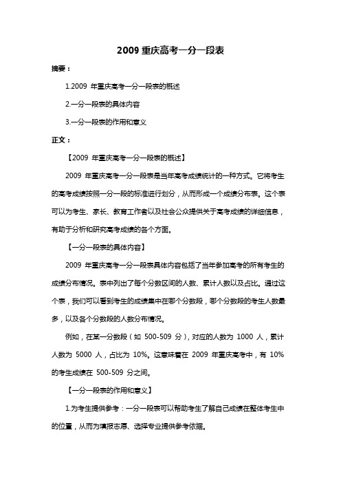 2009重庆高考一分一段表