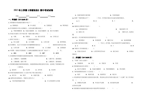 《导游实务》期中考试试卷(2015上)