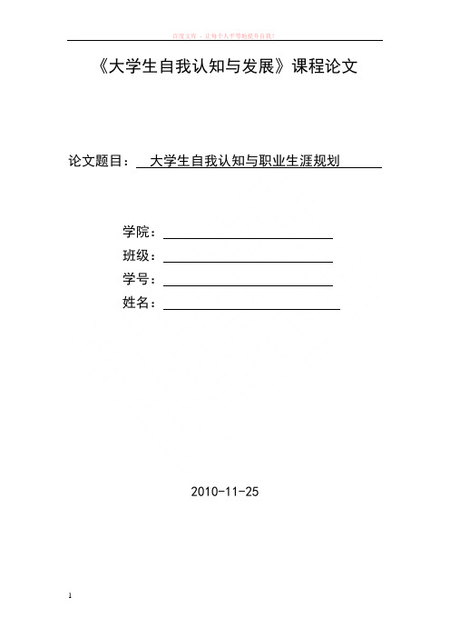 大学生知我认知与发展课题论文 (1)