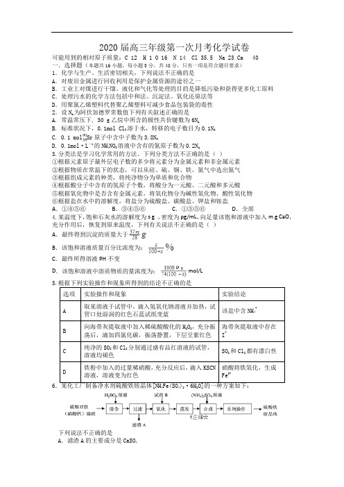 江西省宜春上高二中2020届高三上学期第一次月考化学试卷