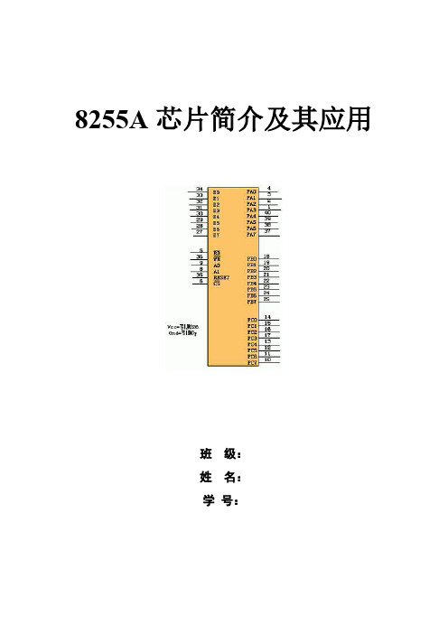 (完整word版)8255A芯片简介及其应用