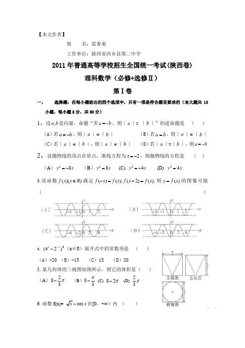 2011年全国统一高考数学真题试卷——陕西省