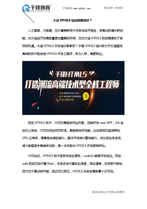 大连html5培训班哪家好？