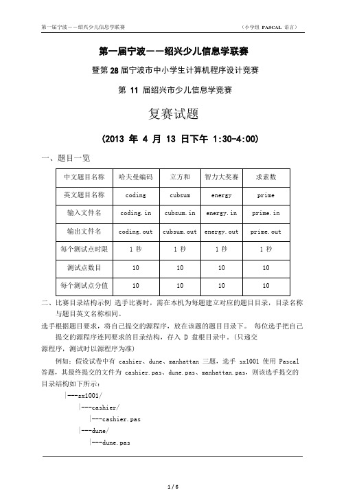 第十一届绍兴市少儿信息学竞赛复赛试题pdf