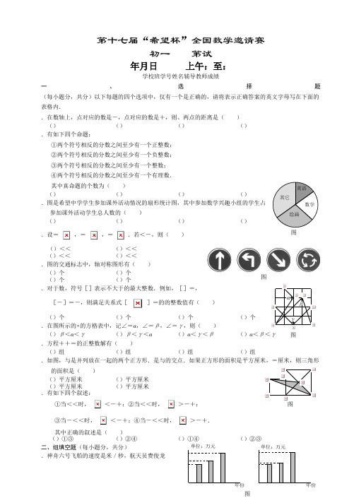 ]2006年17届希望杯初一第1试试题及参考答案 [北师大版]