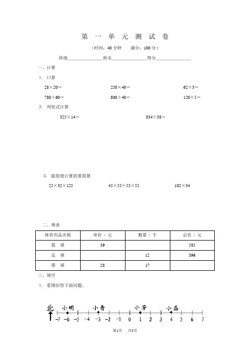 苏教版数学五年级上册第一单元测试卷