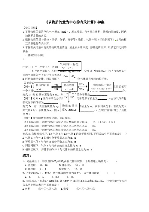 以物质的量为中心的计算