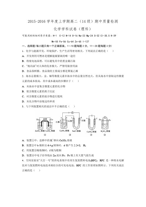 吉林省吉林市第一中学校2015-2016学年高二上学期期中考试化学试题.doc