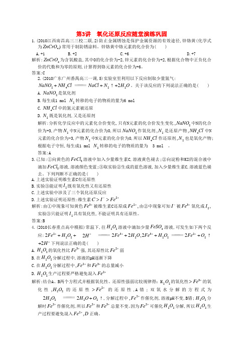 江苏省苏州中学高考化学 2.3 氧化还原反应随堂演练巩固练习