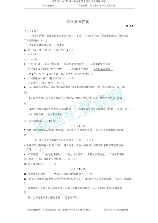 温州市2012年初中毕业生学业考试语文模拟试卷