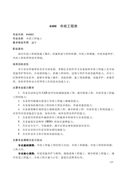 中等职业教育 土木建筑大类6406 市政工程类专业简介(2022年)