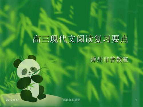 高三现代文阅读复习要点.ppt