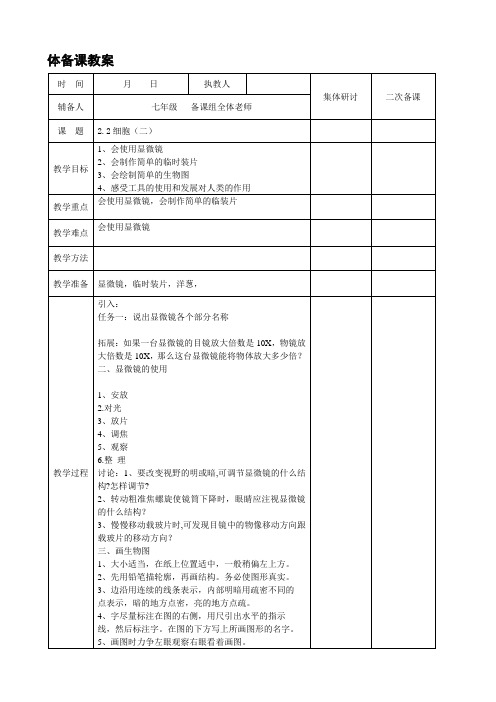 浙教版七年级上册科学2.2细胞(二)教案