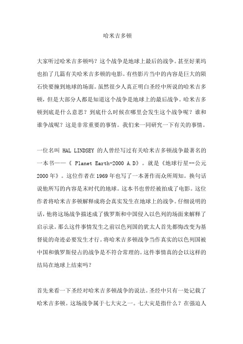 哈米吉多顿