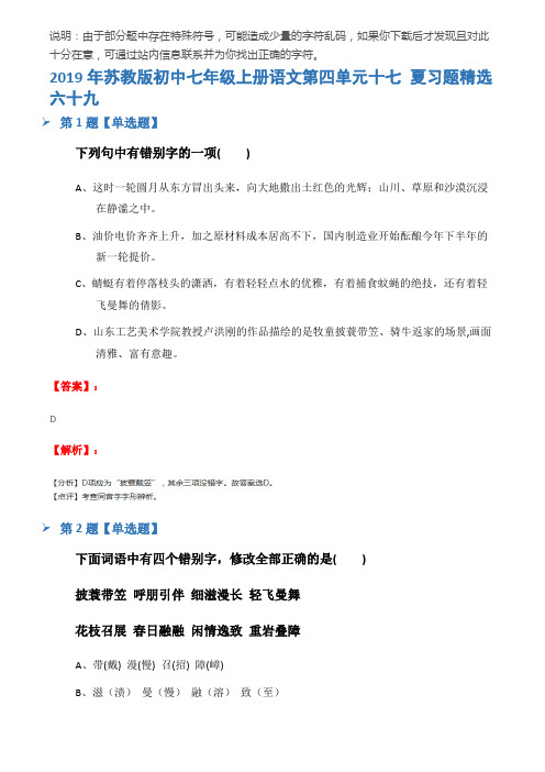 2019年苏教版初中七年级上册语文第四单元十七 夏习题精选六十九