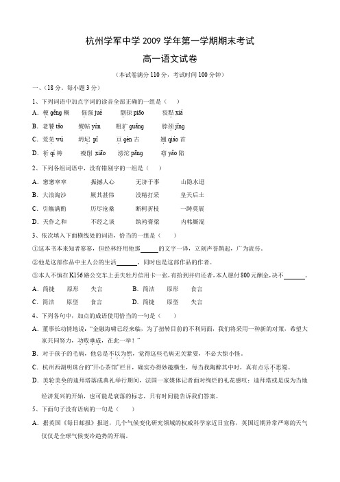 浙江省学军中学高一上学期期末试题(语文).doc