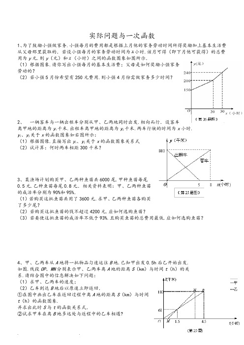 八年级数学一次函数与实际问题