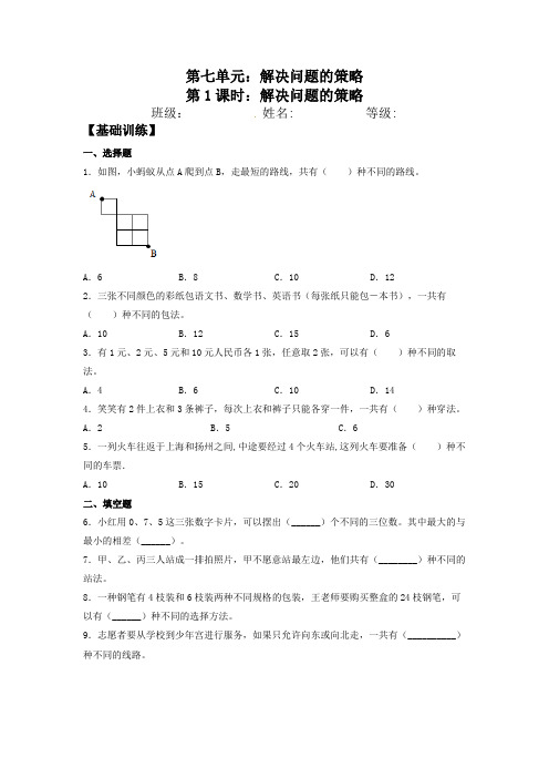 解决问题的策略  五年级上册数学同步练习 苏教版(含答案)