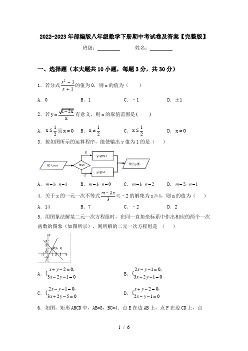 2022-2023年部编版八年级数学下册期中考试卷及答案【完整版】