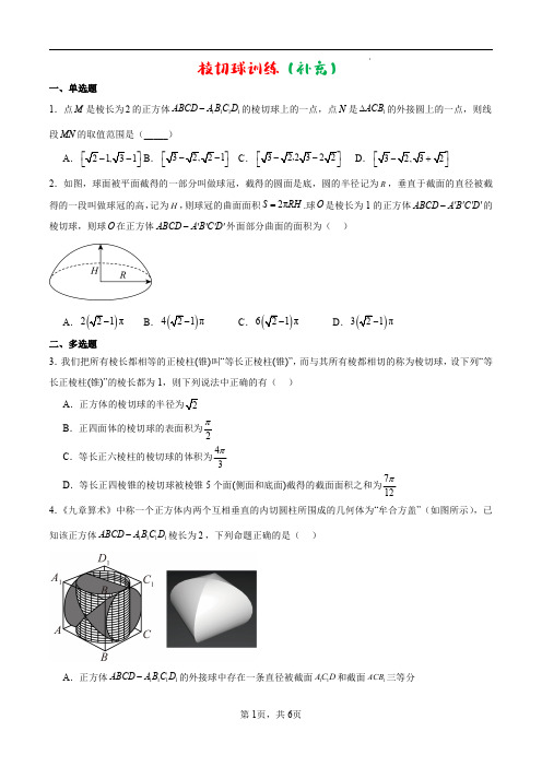 高考数学二轮专题复习——棱切球训练(补充)