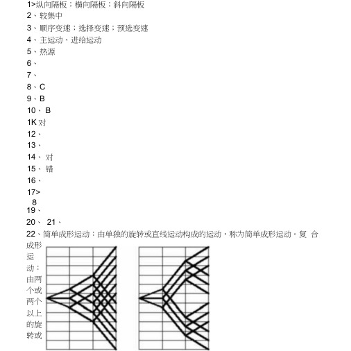 金属切削机床7答案.docx