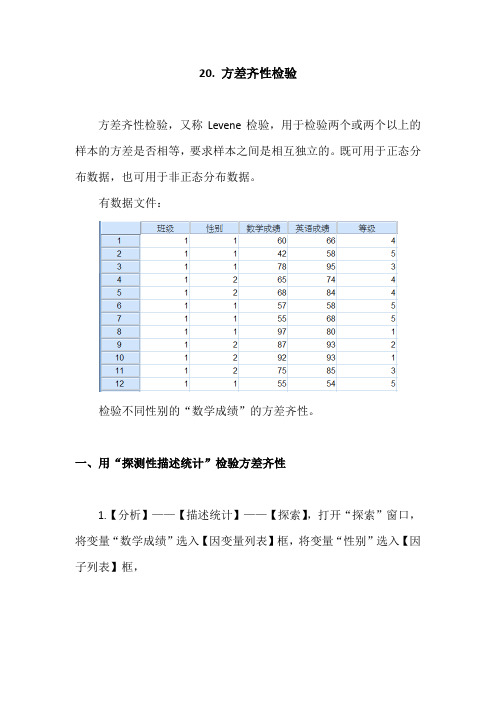 SPSS学习系列20. 方差齐性检验