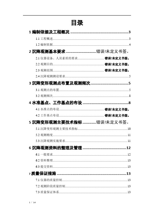 桥墩沉降观测方案