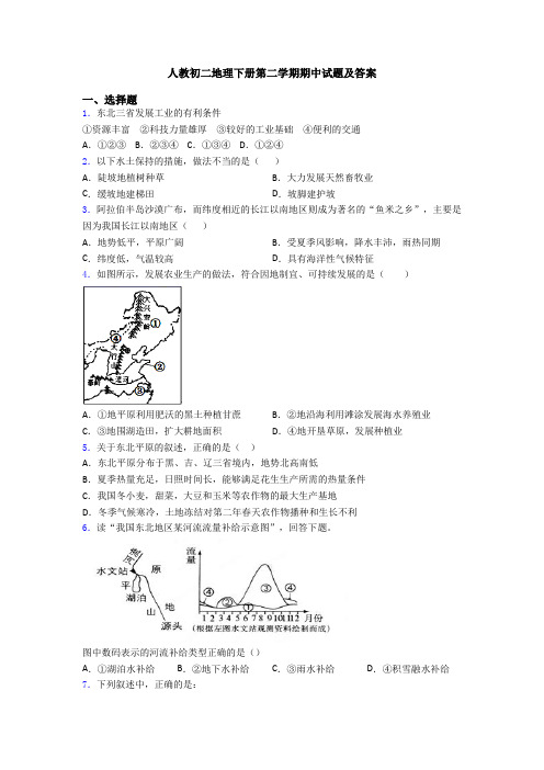 人教初二地理下册第二学期期中试题及答案