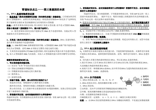 人教版生物必修二第三章背诵知识点