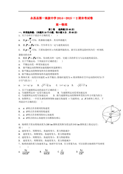 甘肃省永昌县第一中学高一物理下学期期末考试试题