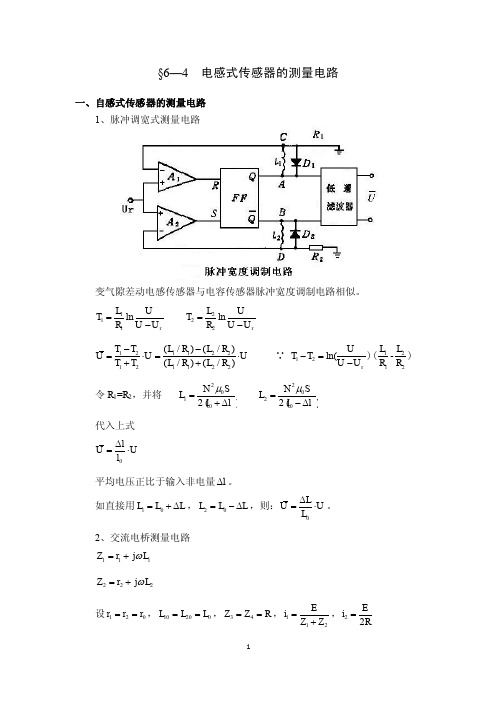 64电感式传感器的测量电路