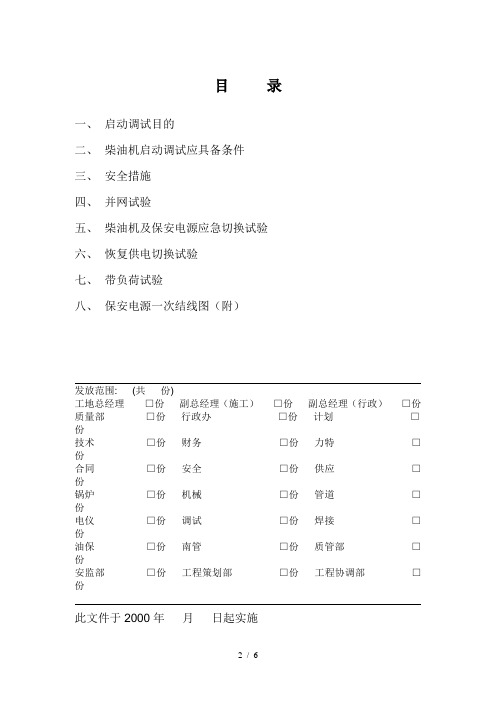 保安电源及柴油发电机启动调试方案012