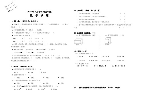 2018-2019学年人教版五年级数学下册第一次月考试题及答案