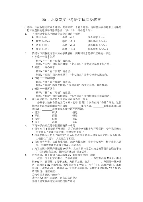 2011北京崇文中考语文试卷及答案