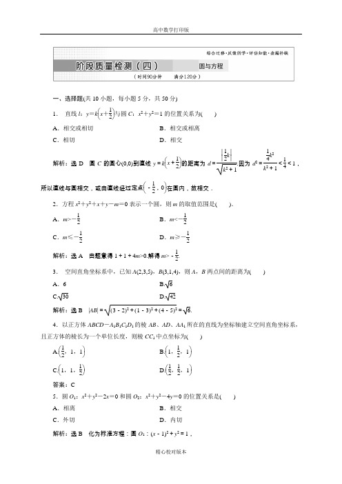 人教版数学高一必修2质量检测第四章圆与方程