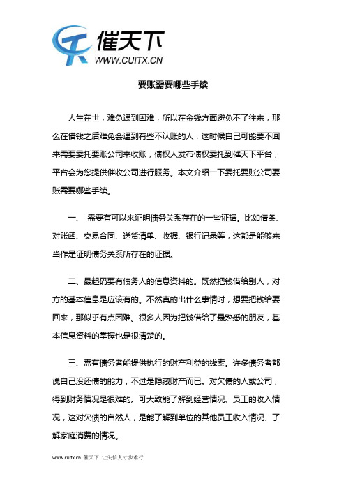 要账需要哪些手续