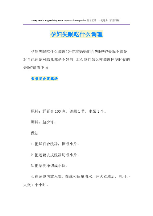 孕妇失眠吃什么调理