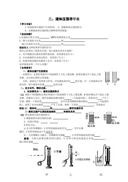 液体压强导学案