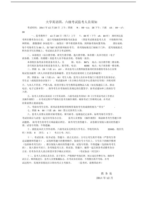 级考试监考须知.docx
