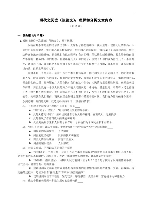 2023届中考语文微专题冲刺-现代文阅读(议论文)：理解和分析文章内容(含答案)